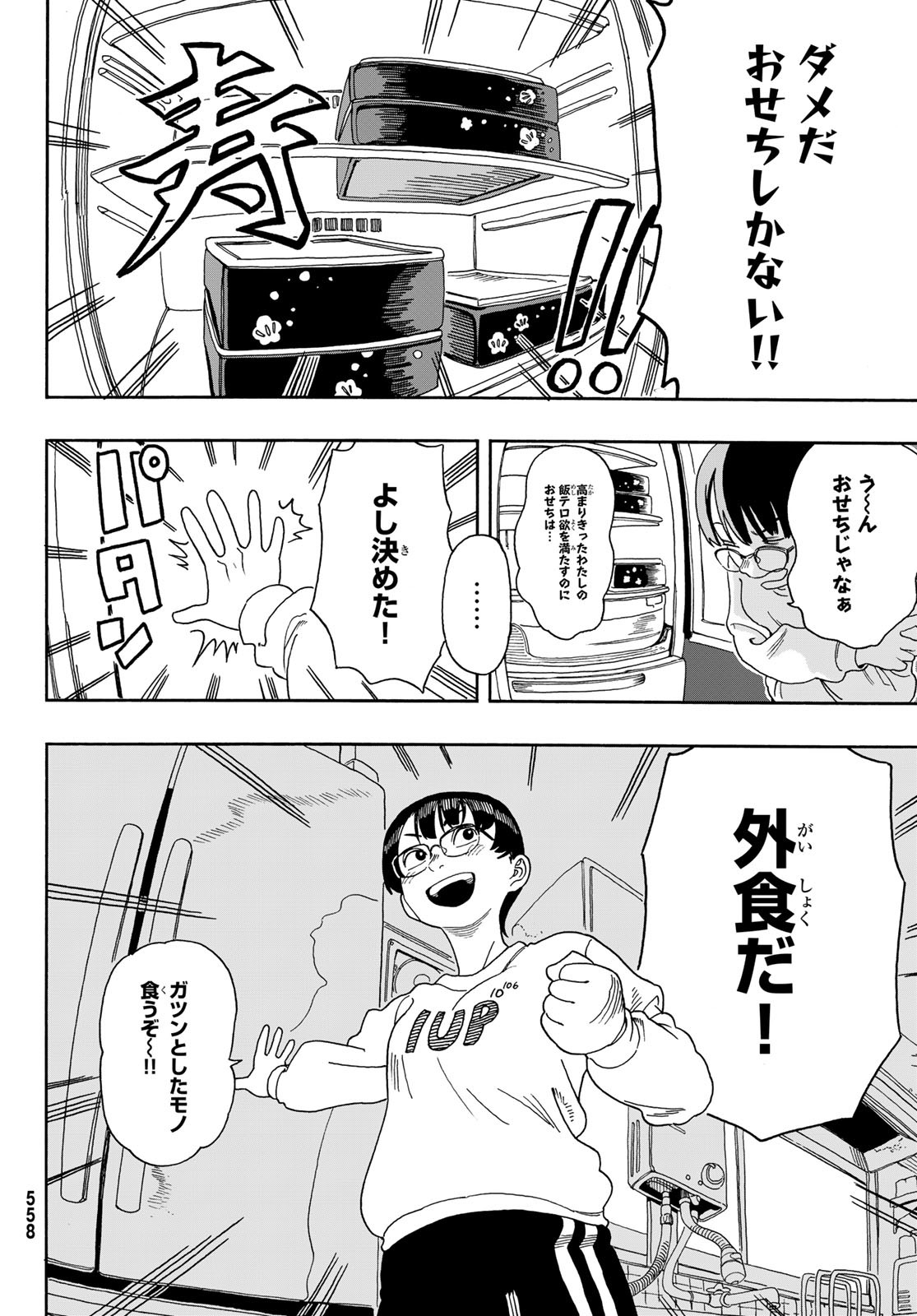 Kaere! Otsurudani Kitaku Kurabu Chapter 8 16ページ