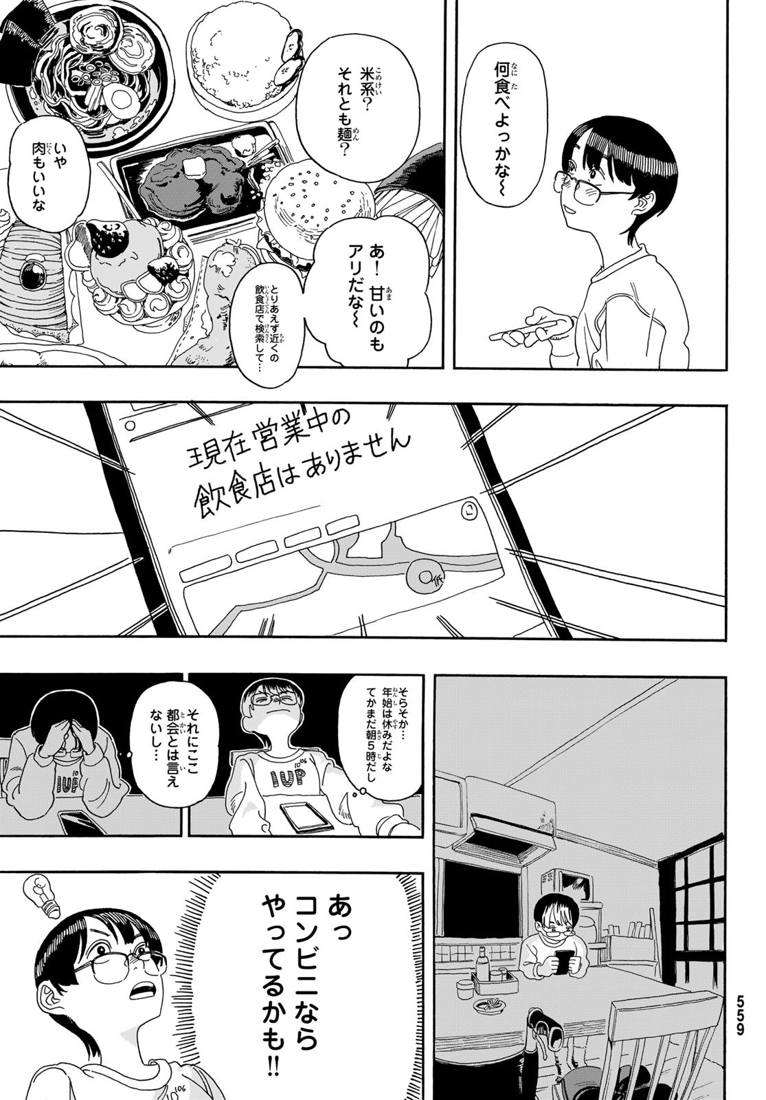 Kaere! Otsurudani Kitaku Kurabu Chapter 8 17ページ