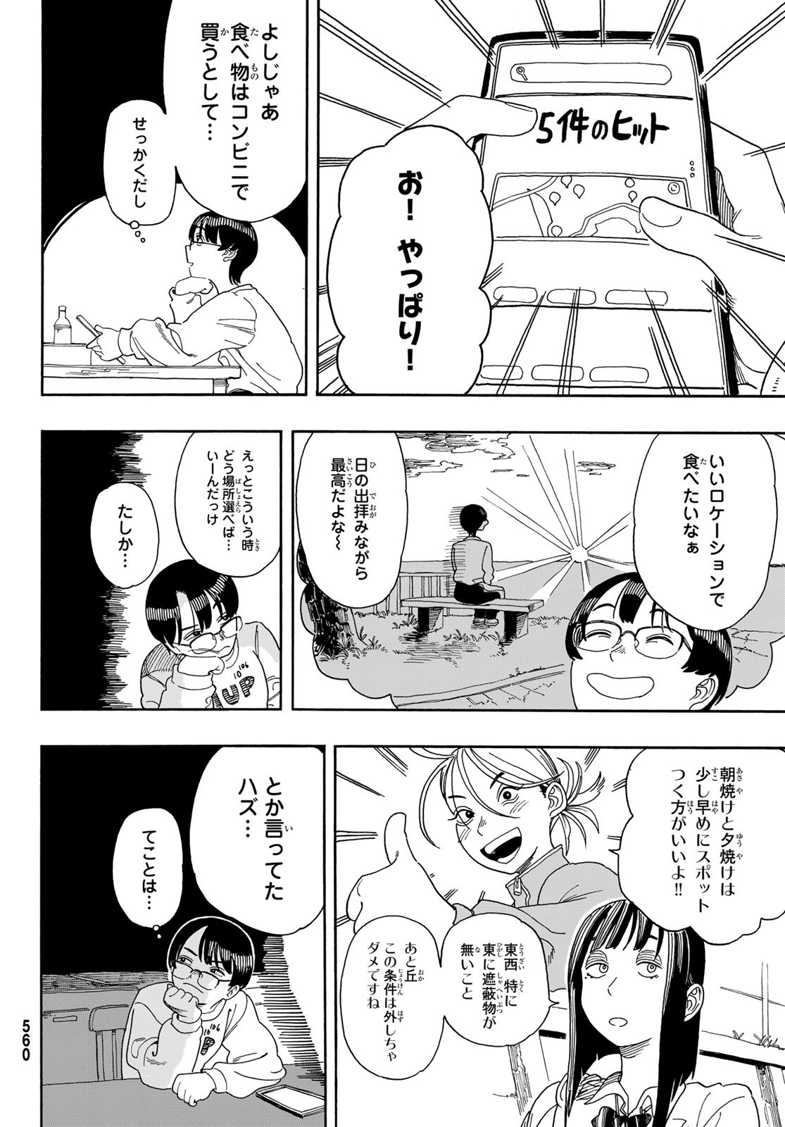 Kaere! Otsurudani Kitaku Kurabu Chapter 8 18ページ