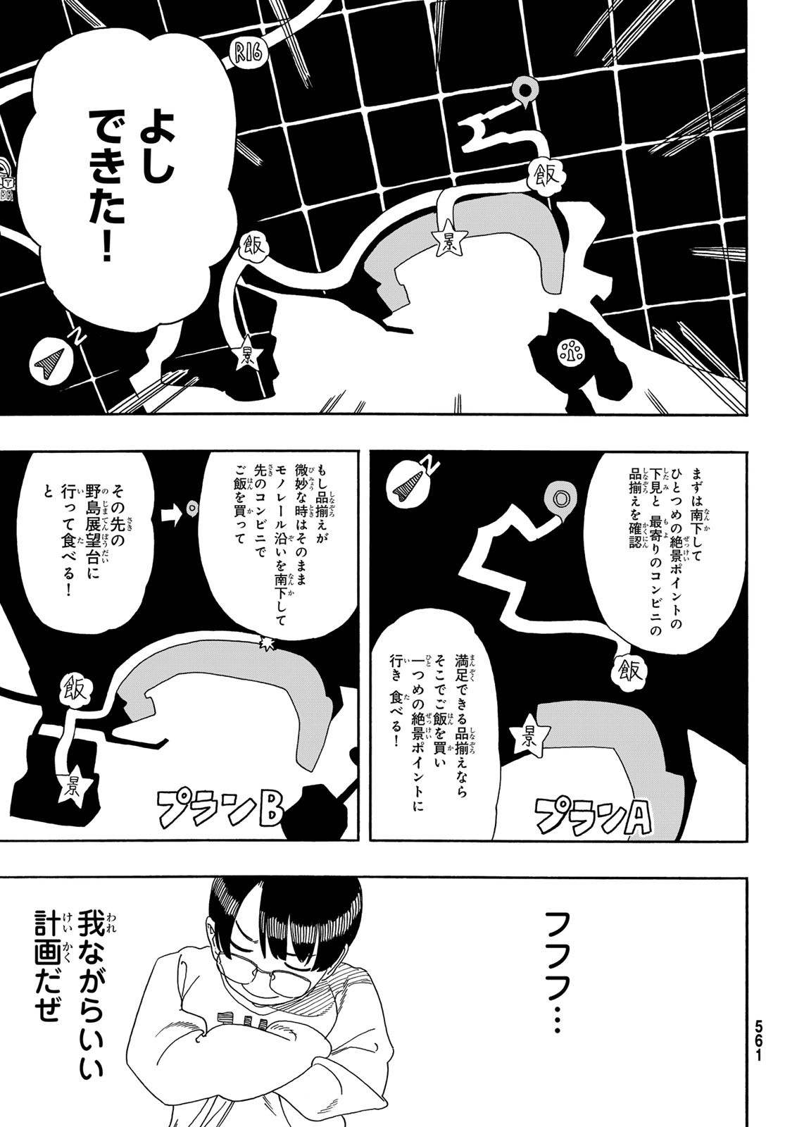 Kaere! Otsurudani Kitaku Kurabu Chapter 8 19ページ