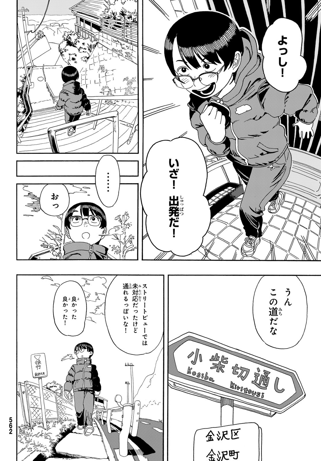Kaere! Otsurudani Kitaku Kurabu Chapter 8 20ページ