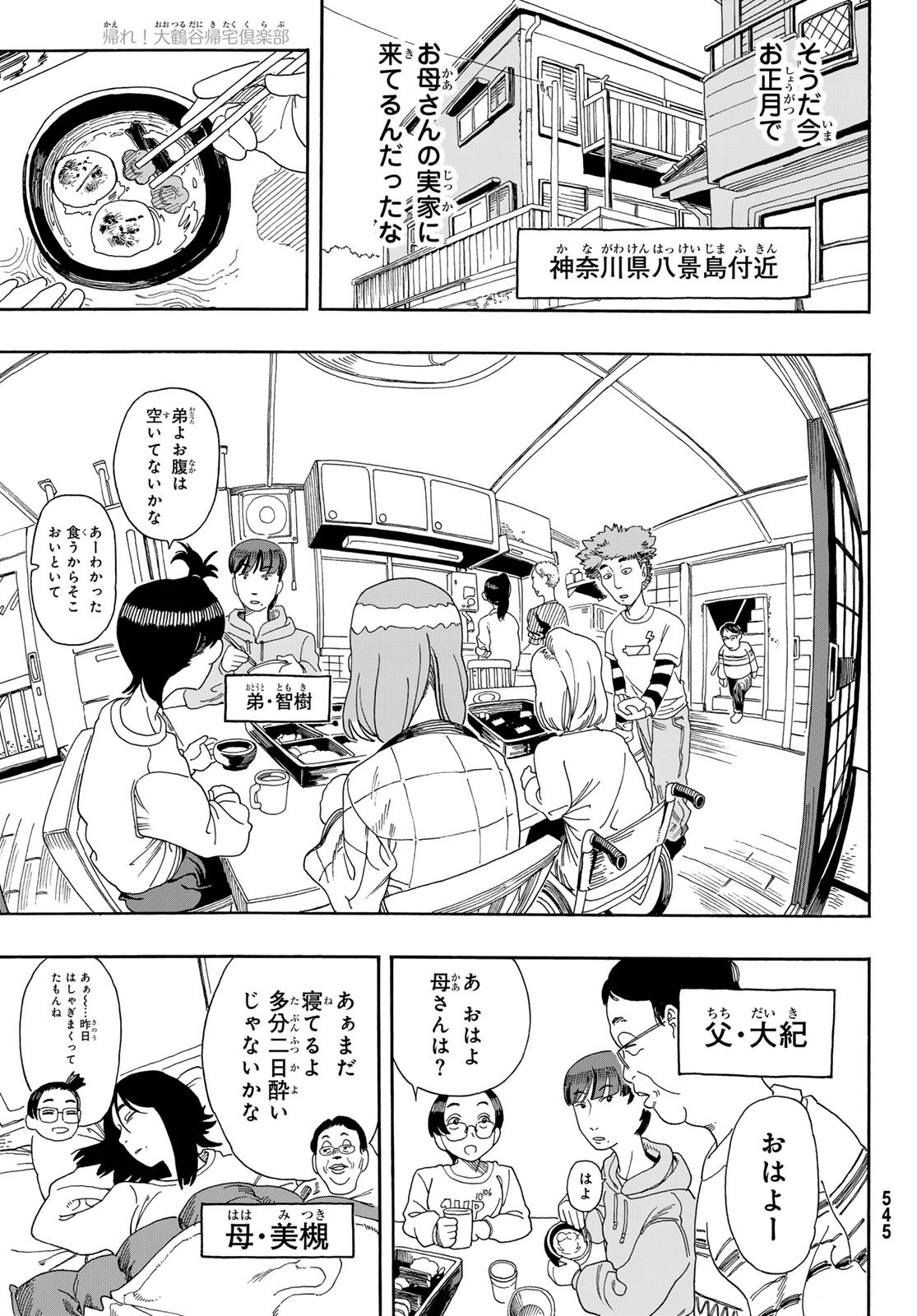 Kaere! Otsurudani Kitaku Kurabu Chapter 8 3ページ