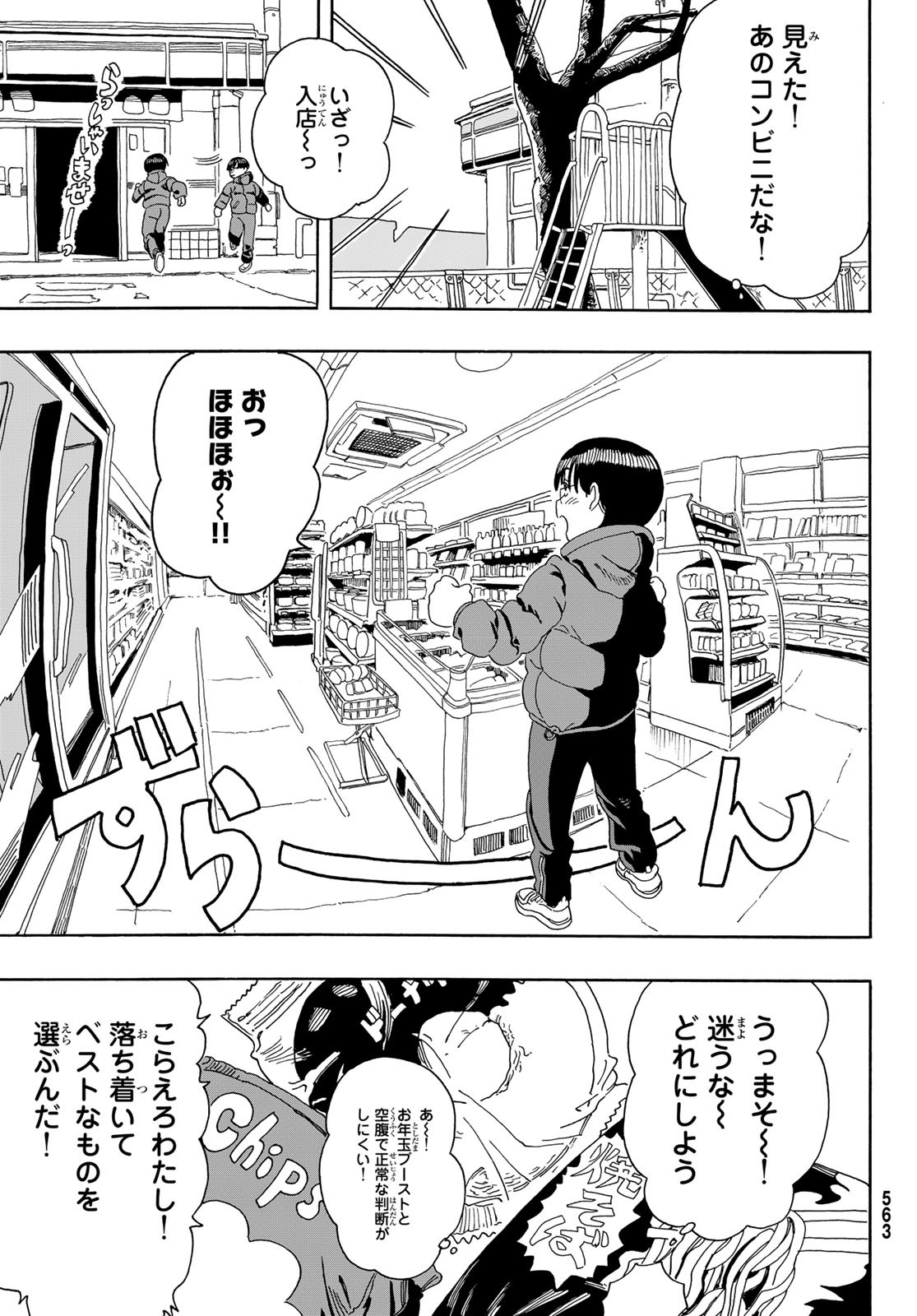 Kaere! Otsurudani Kitaku Kurabu Chapter 8 21ページ
