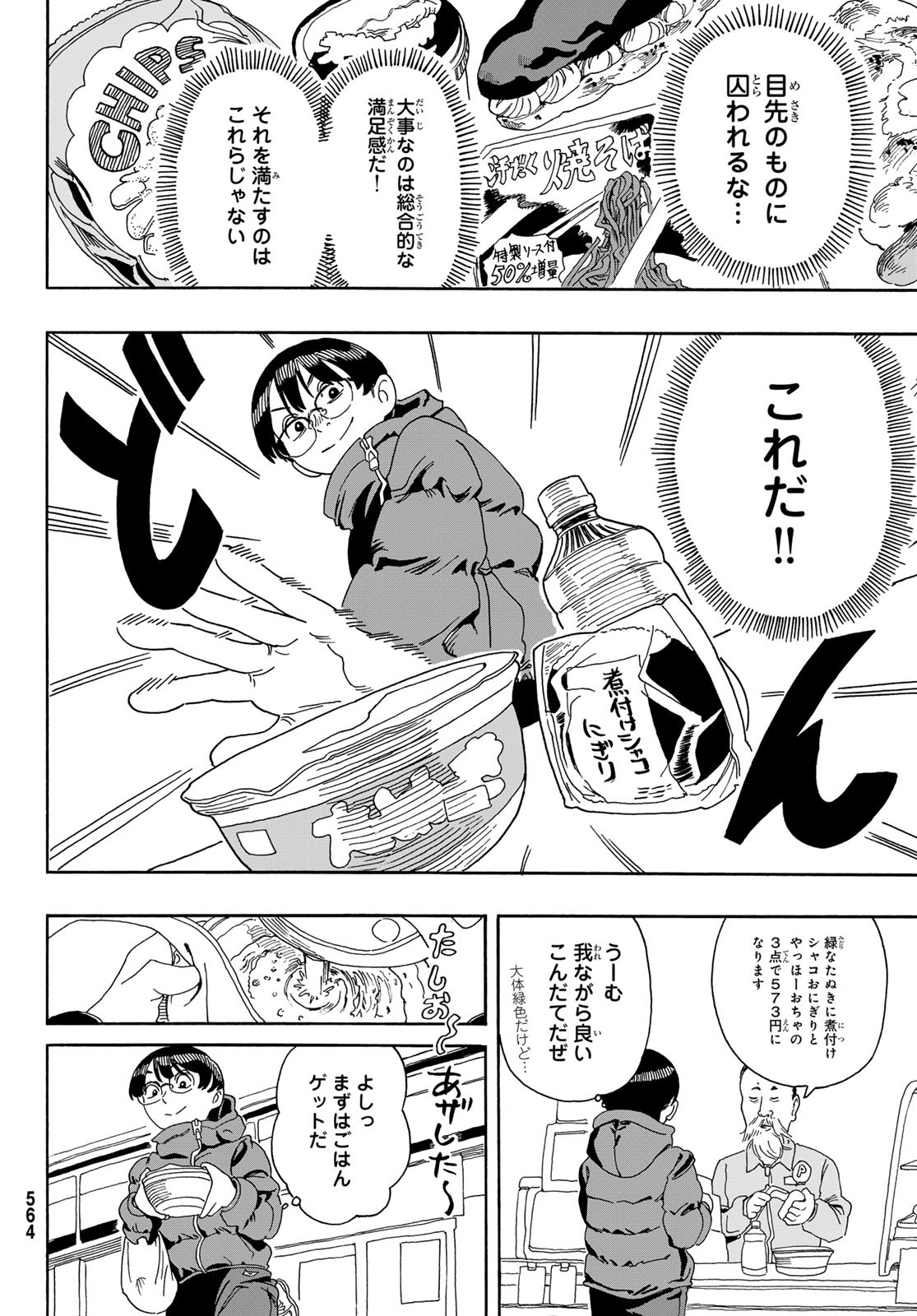 Kaere! Otsurudani Kitaku Kurabu Chapter 8 22ページ