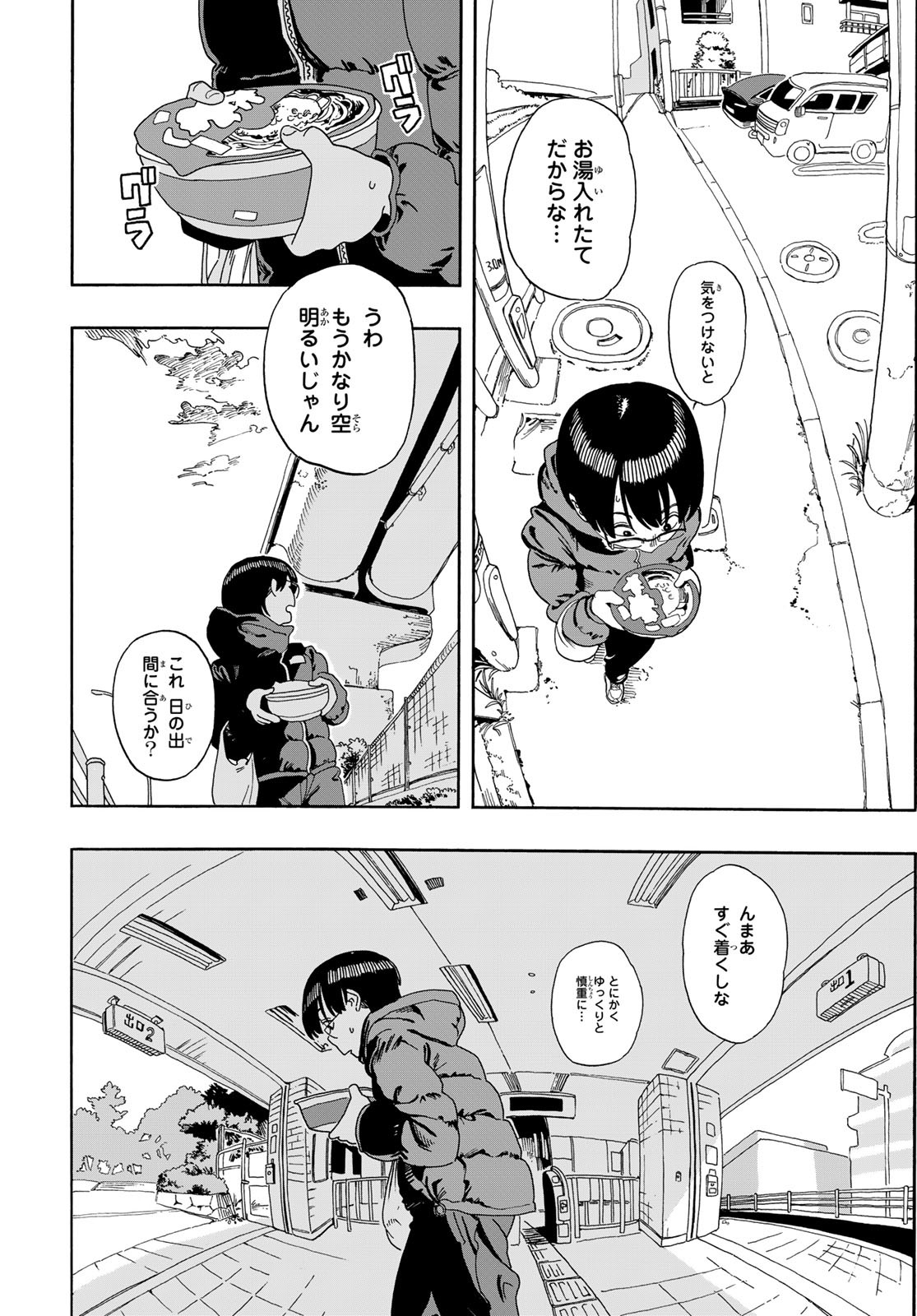 Kaere! Otsurudani Kitaku Kurabu Chapter 8 23ページ