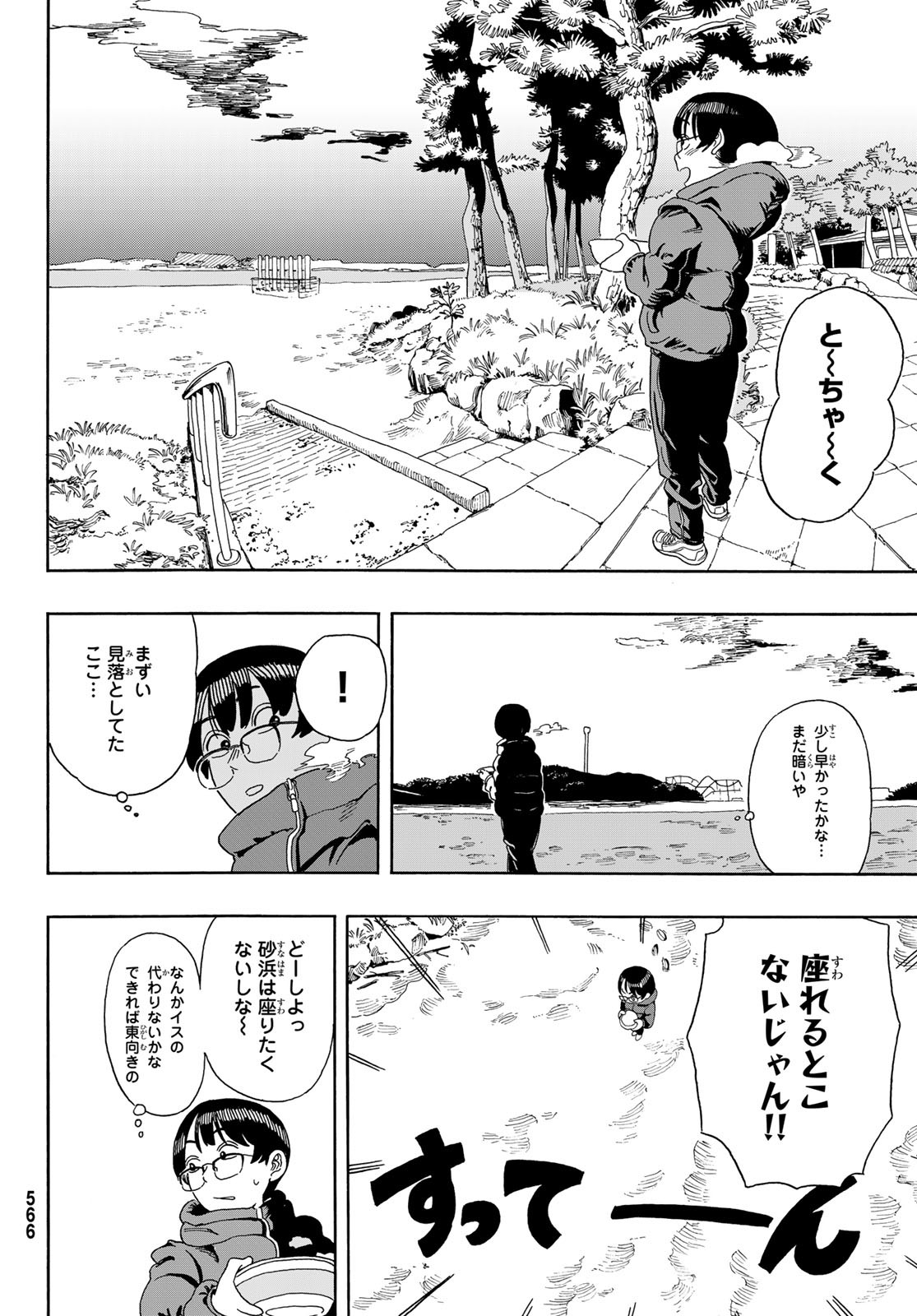 Kaere! Otsurudani Kitaku Kurabu Chapter 8 24ページ
