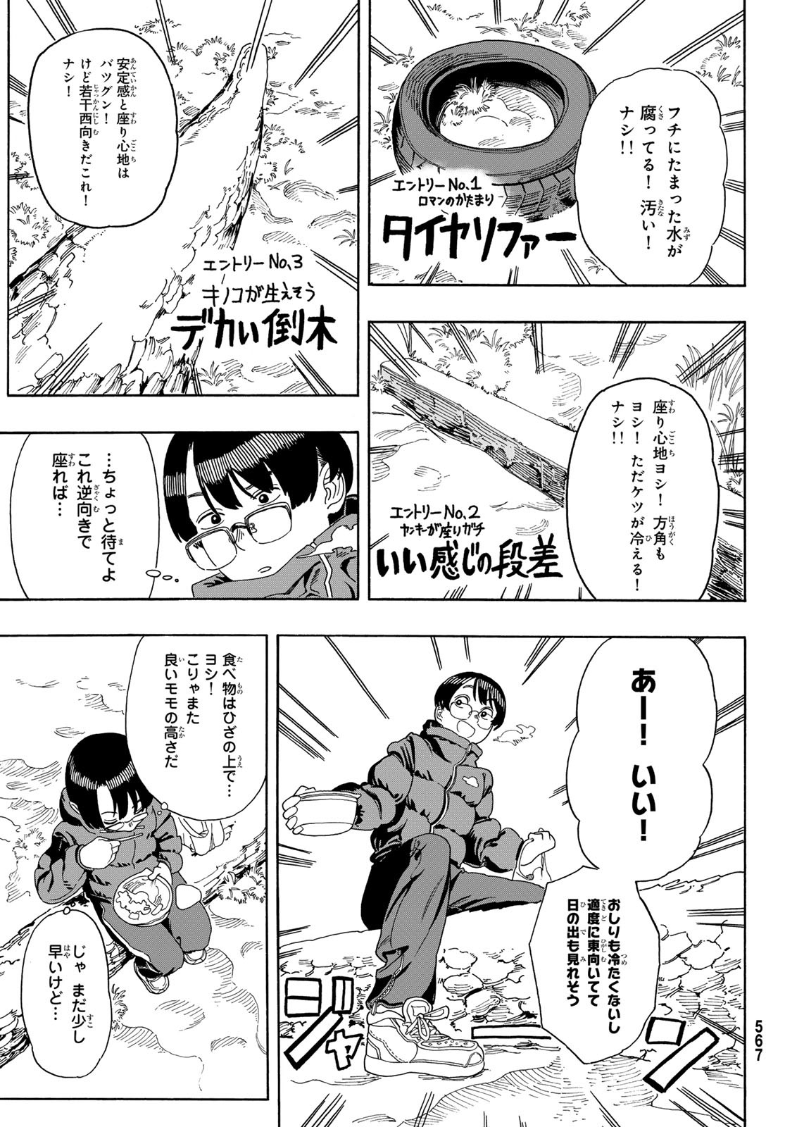 Kaere! Otsurudani Kitaku Kurabu Chapter 8 25ページ