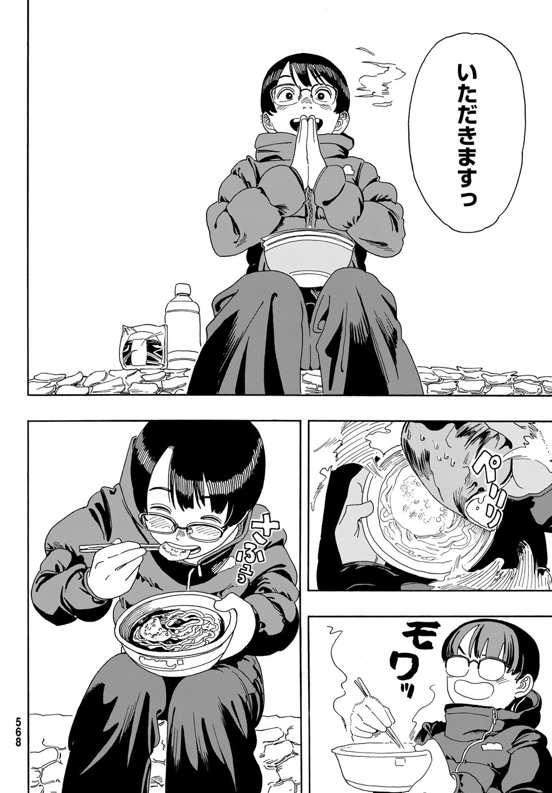 Kaere! Otsurudani Kitaku Kurabu Chapter 8 26ページ