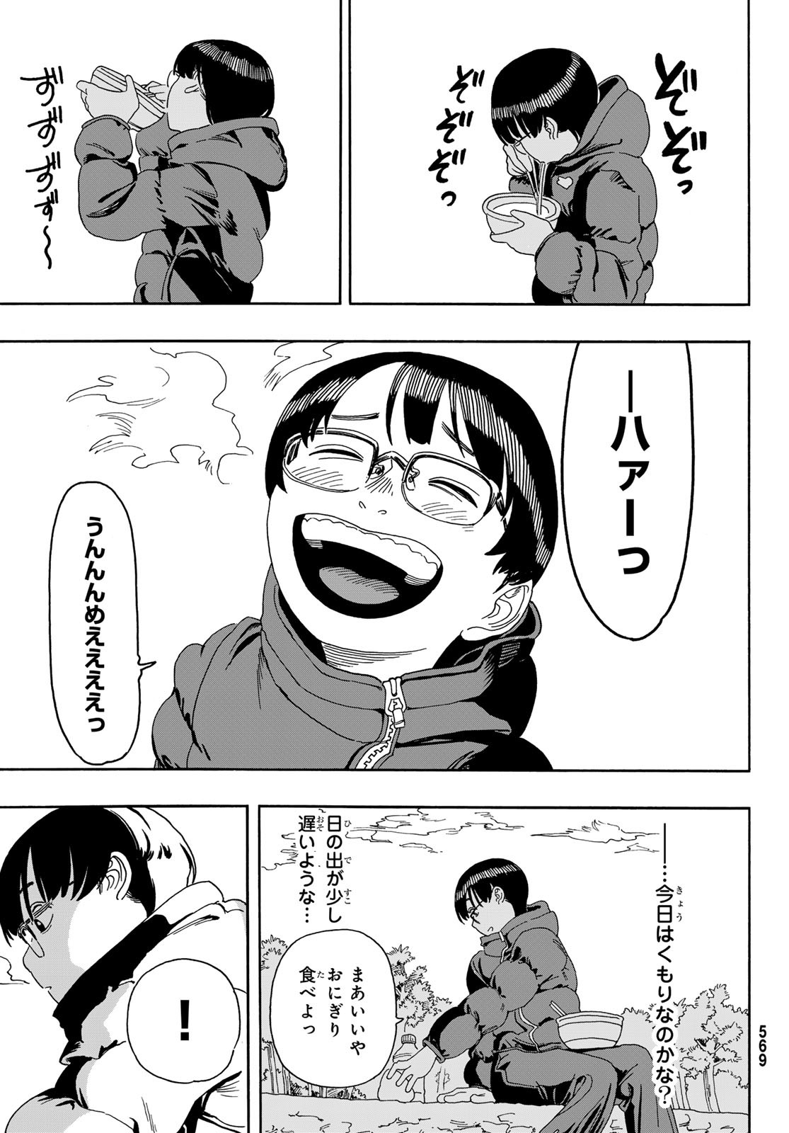 Kaere! Otsurudani Kitaku Kurabu Chapter 8 27ページ