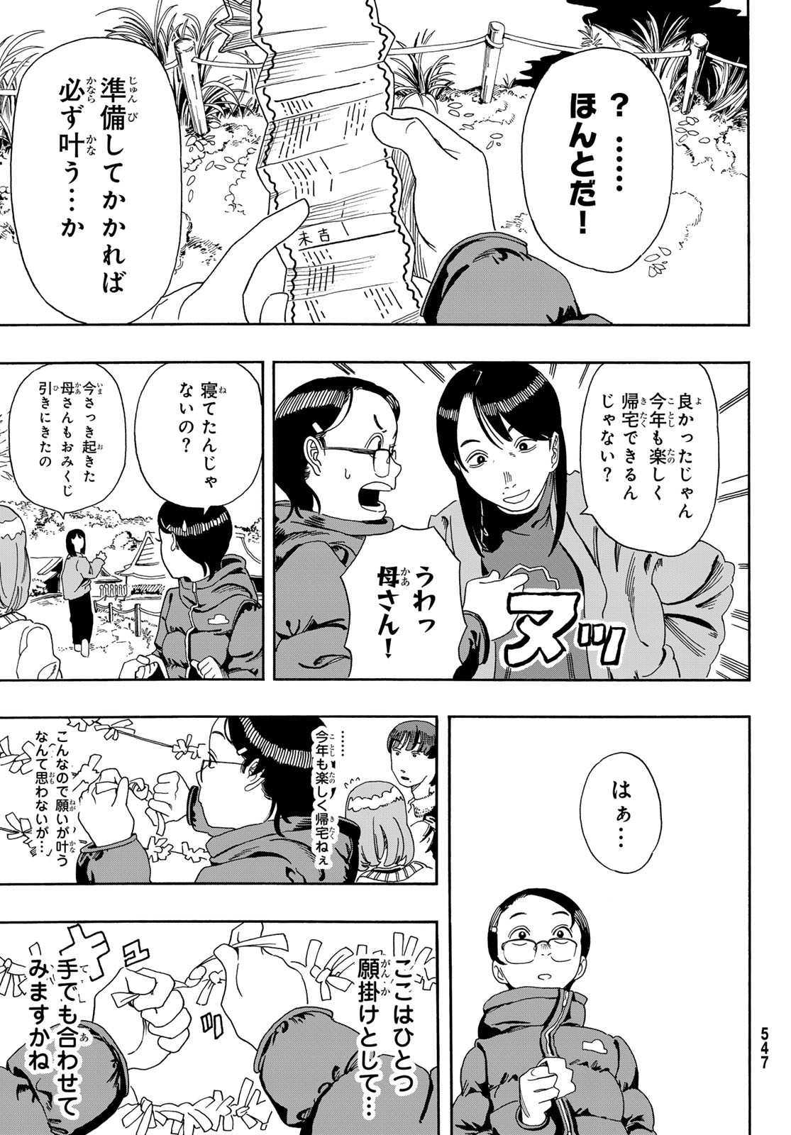 Kaere! Otsurudani Kitaku Kurabu Chapter 8 5ページ