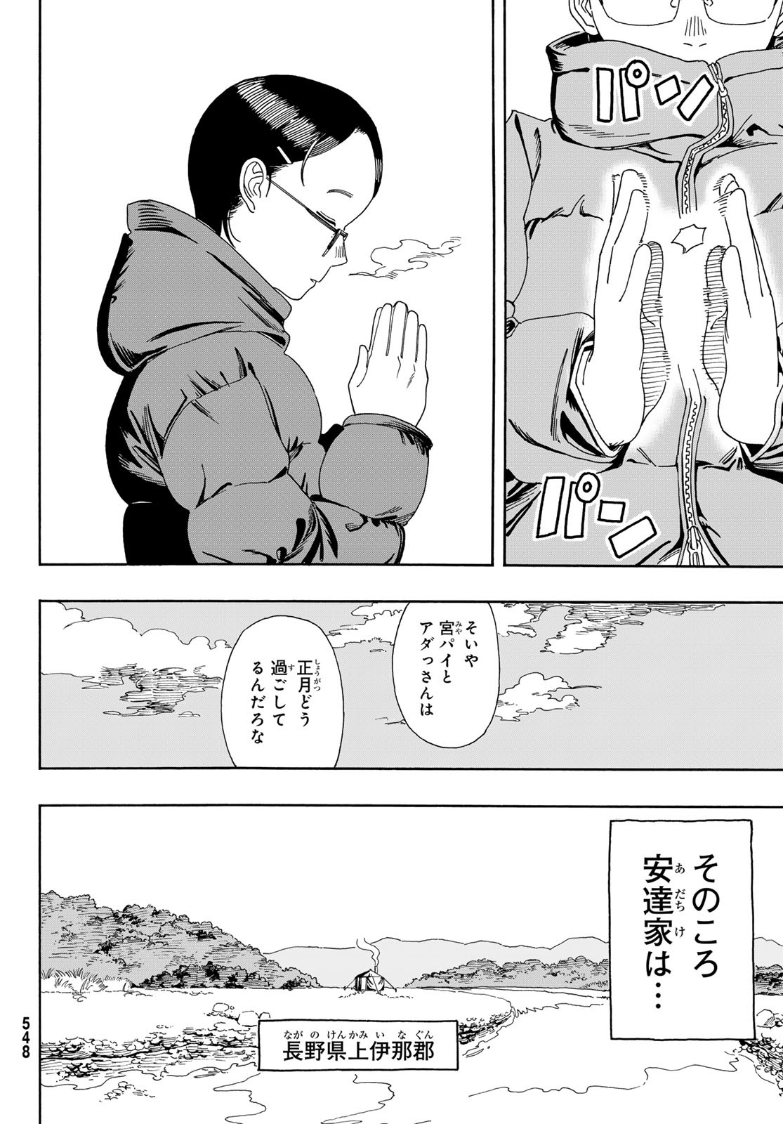 Kaere! Otsurudani Kitaku Kurabu Chapter 8 6ページ