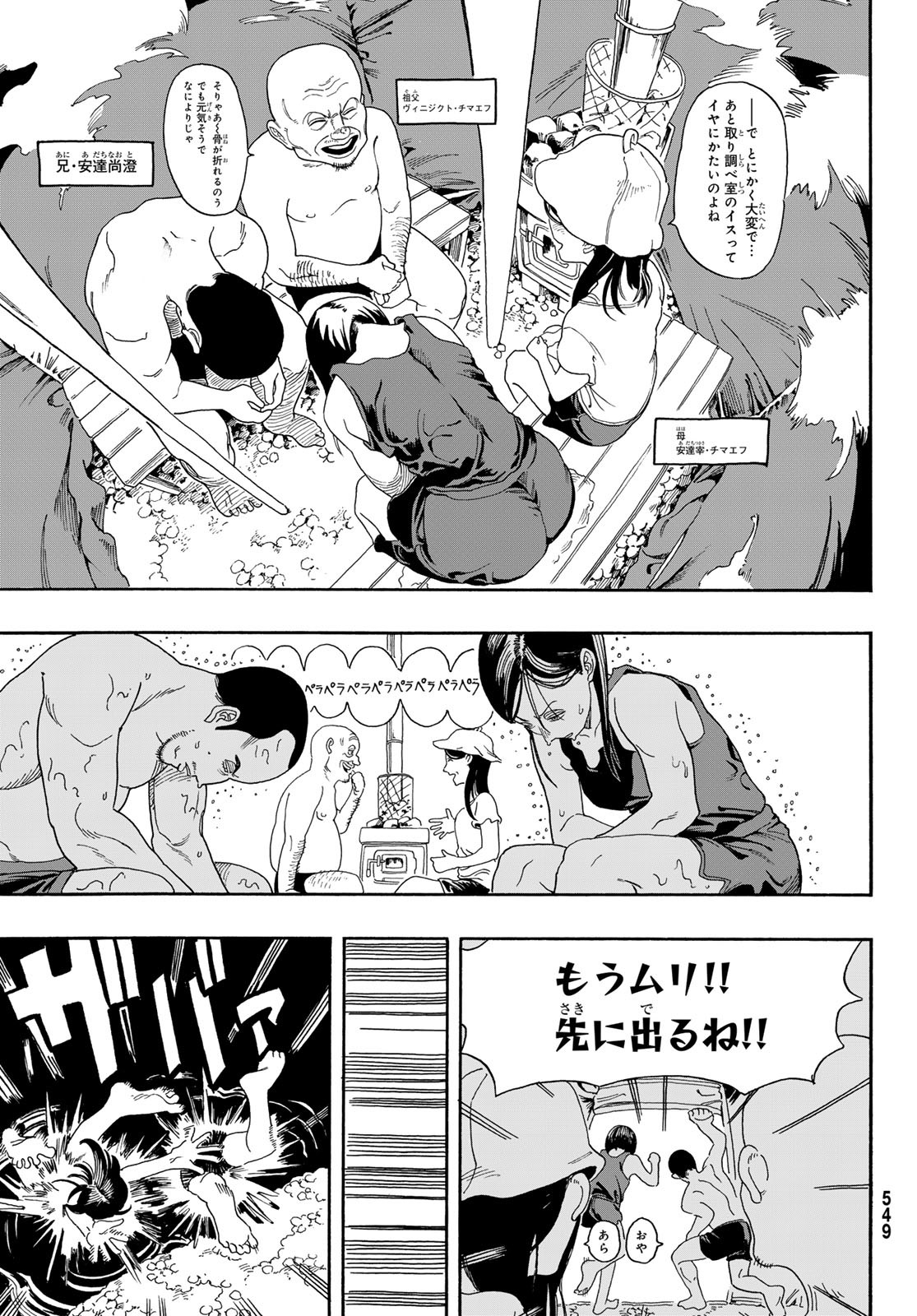 Kaere! Otsurudani Kitaku Kurabu Chapter 8 7ページ