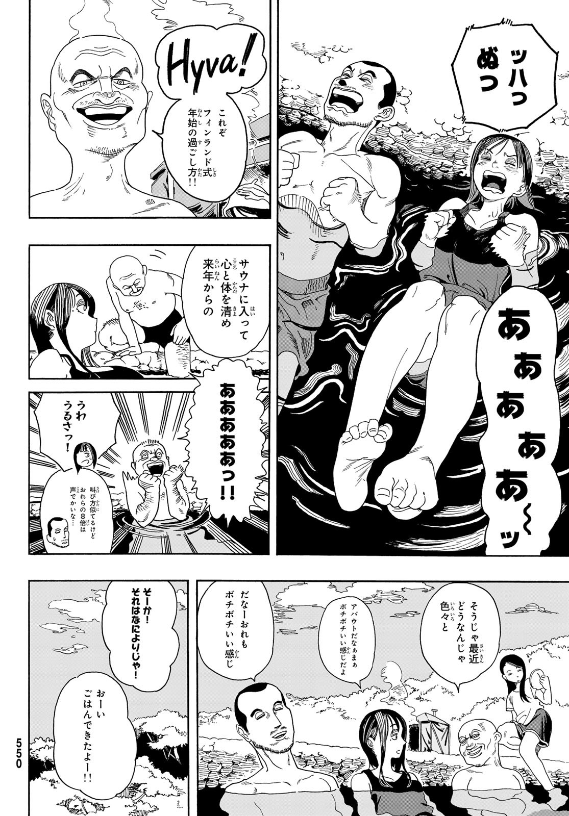 Kaere! Otsurudani Kitaku Kurabu Chapter 8 8ページ