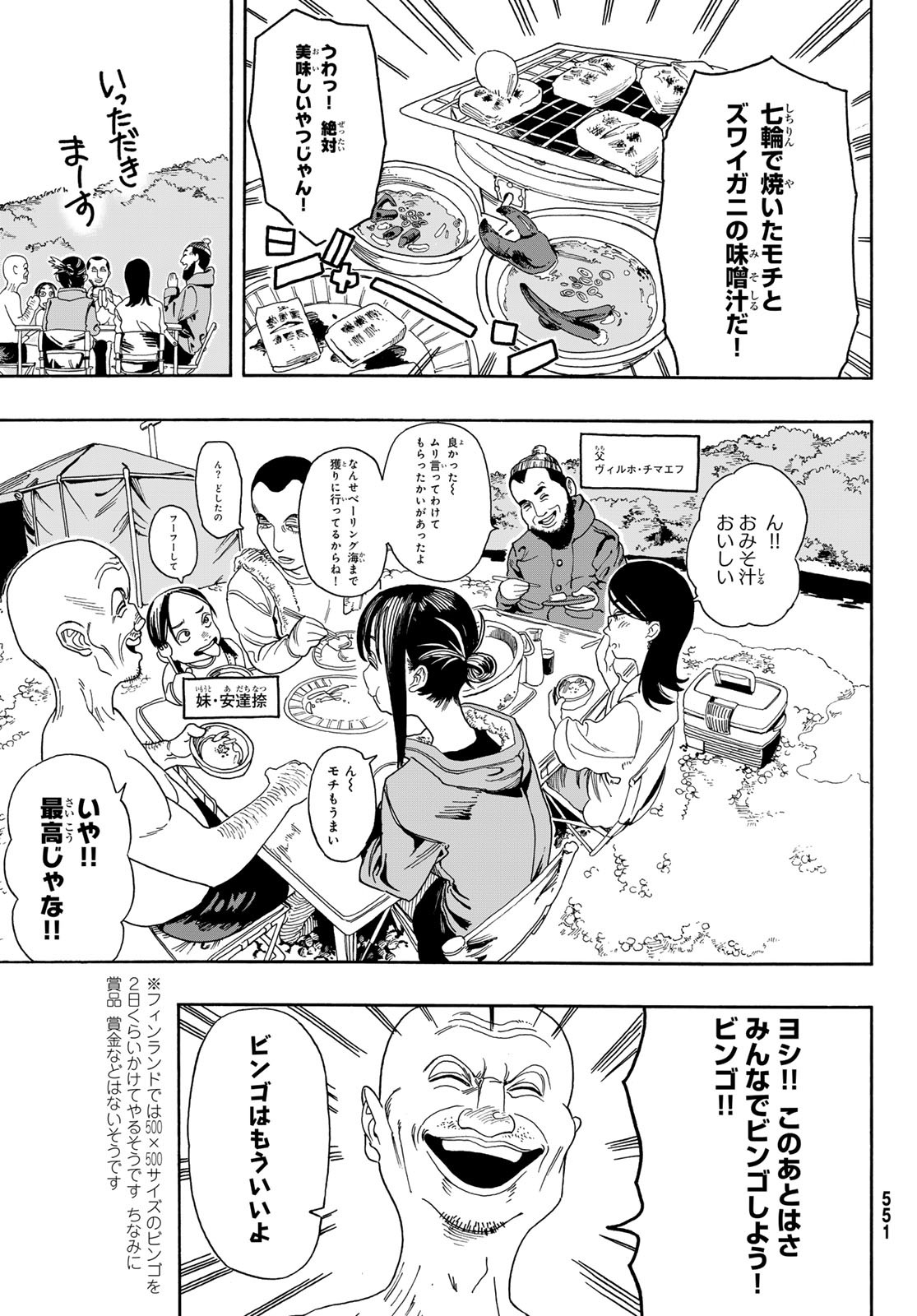 Kaere! Otsurudani Kitaku Kurabu Chapter 8 9ページ