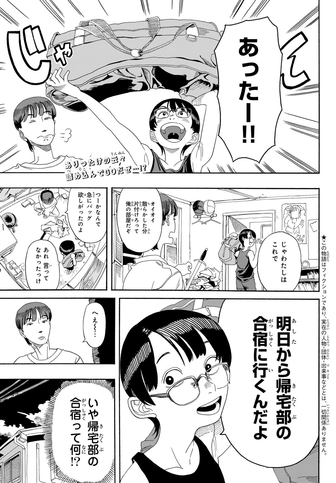 Kaere! Otsurudani Kitaku Kurabu Chapter 9 1ページ
