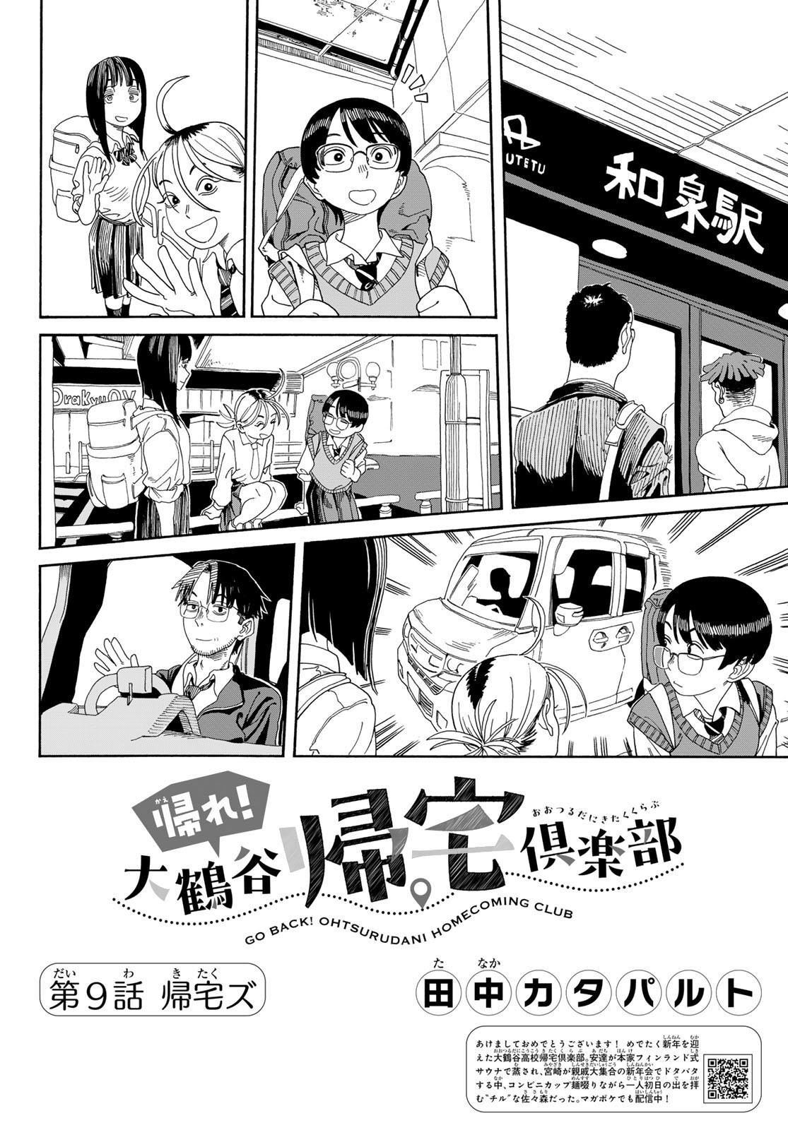 Kaere! Otsurudani Kitaku Kurabu Chapter 9 2ページ