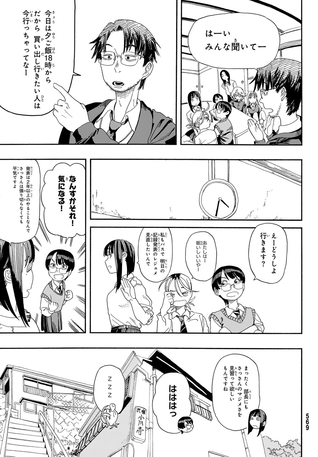 Kaere! Otsurudani Kitaku Kurabu Chapter 9 11ページ
