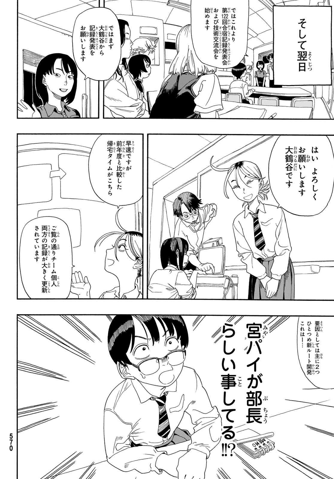 Kaere! Otsurudani Kitaku Kurabu Chapter 9 12ページ