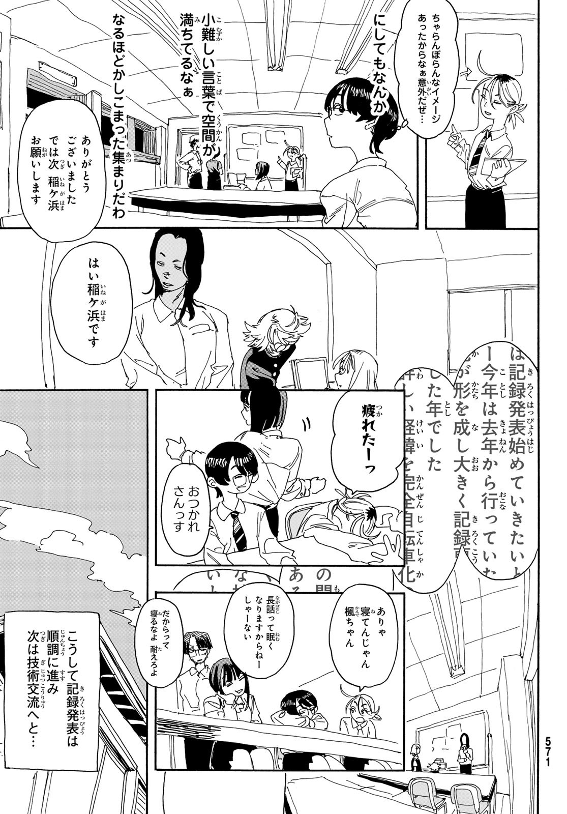 Kaere! Otsurudani Kitaku Kurabu Chapter 9 13ページ