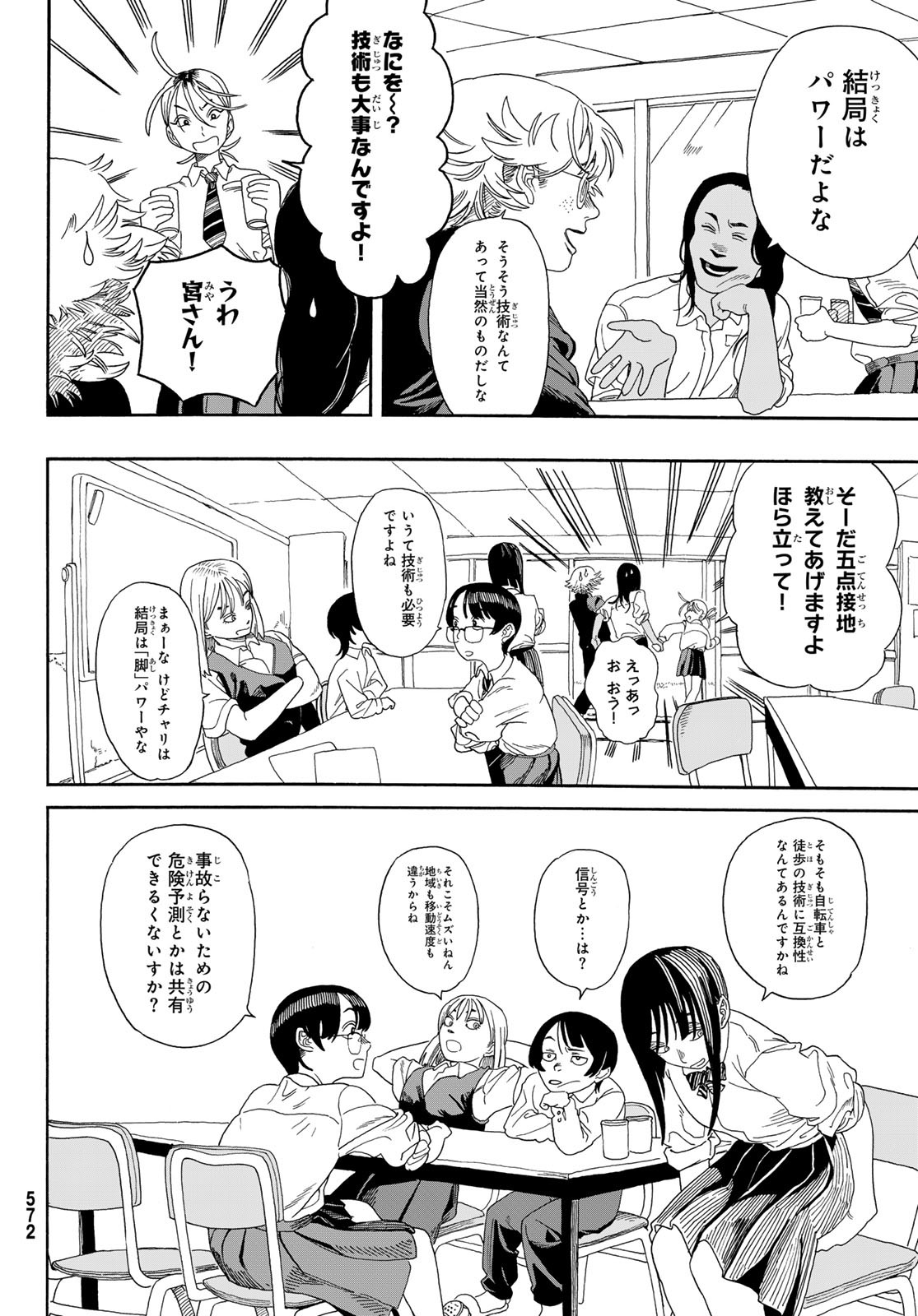 Kaere! Otsurudani Kitaku Kurabu Chapter 9 14ページ