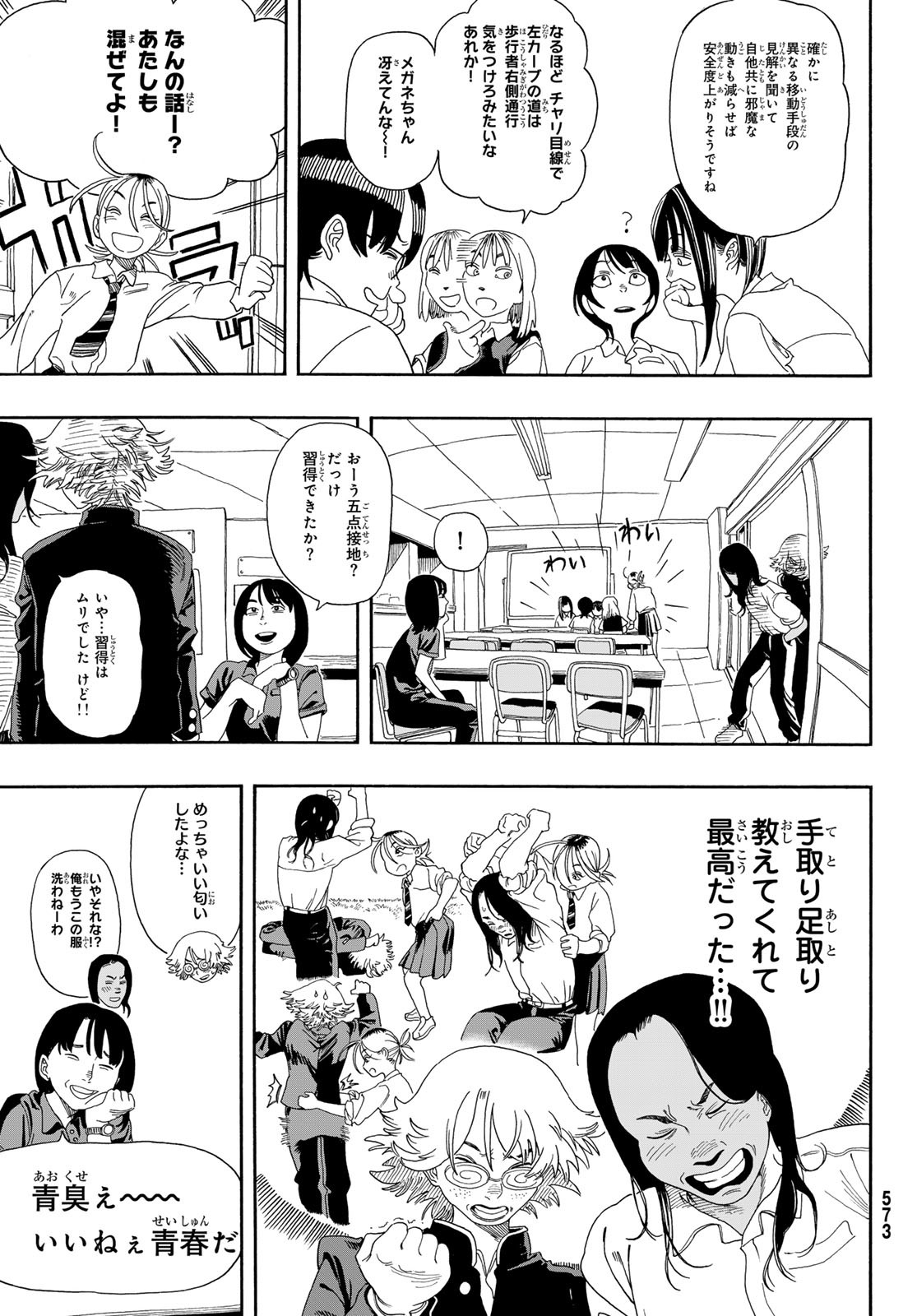 Kaere! Otsurudani Kitaku Kurabu Chapter 9 15ページ