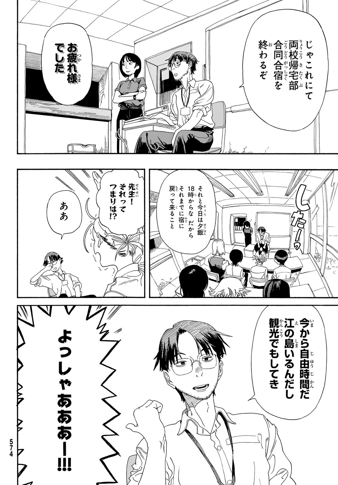 Kaere! Otsurudani Kitaku Kurabu Chapter 9 16ページ