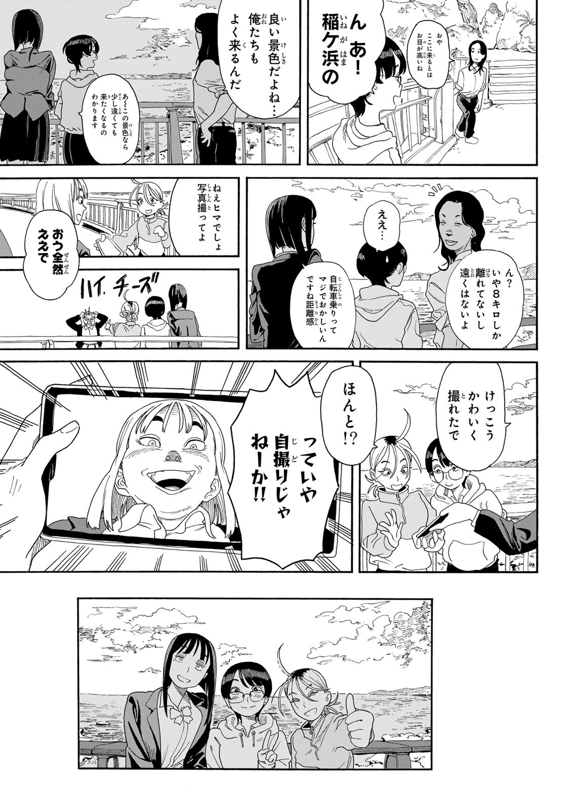 Kaere! Otsurudani Kitaku Kurabu Chapter 9 19ページ
