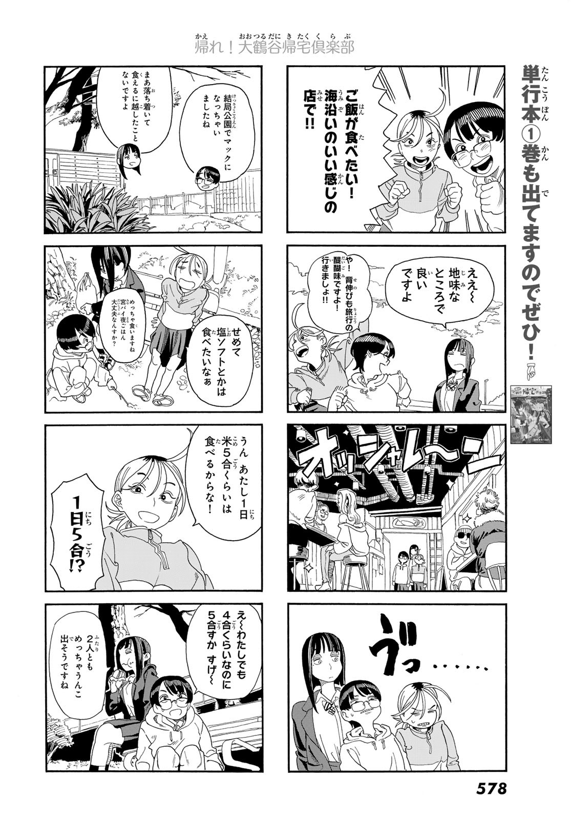 Kaere! Otsurudani Kitaku Kurabu Chapter 9 20ページ