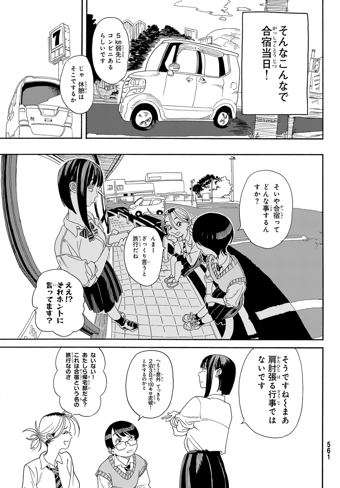 Kaere! Otsurudani Kitaku Kurabu Chapter 9 3ページ