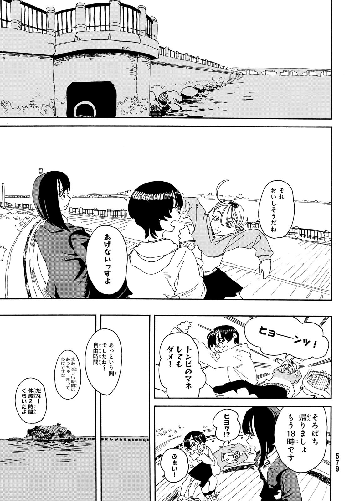 Kaere! Otsurudani Kitaku Kurabu Chapter 9 21ページ
