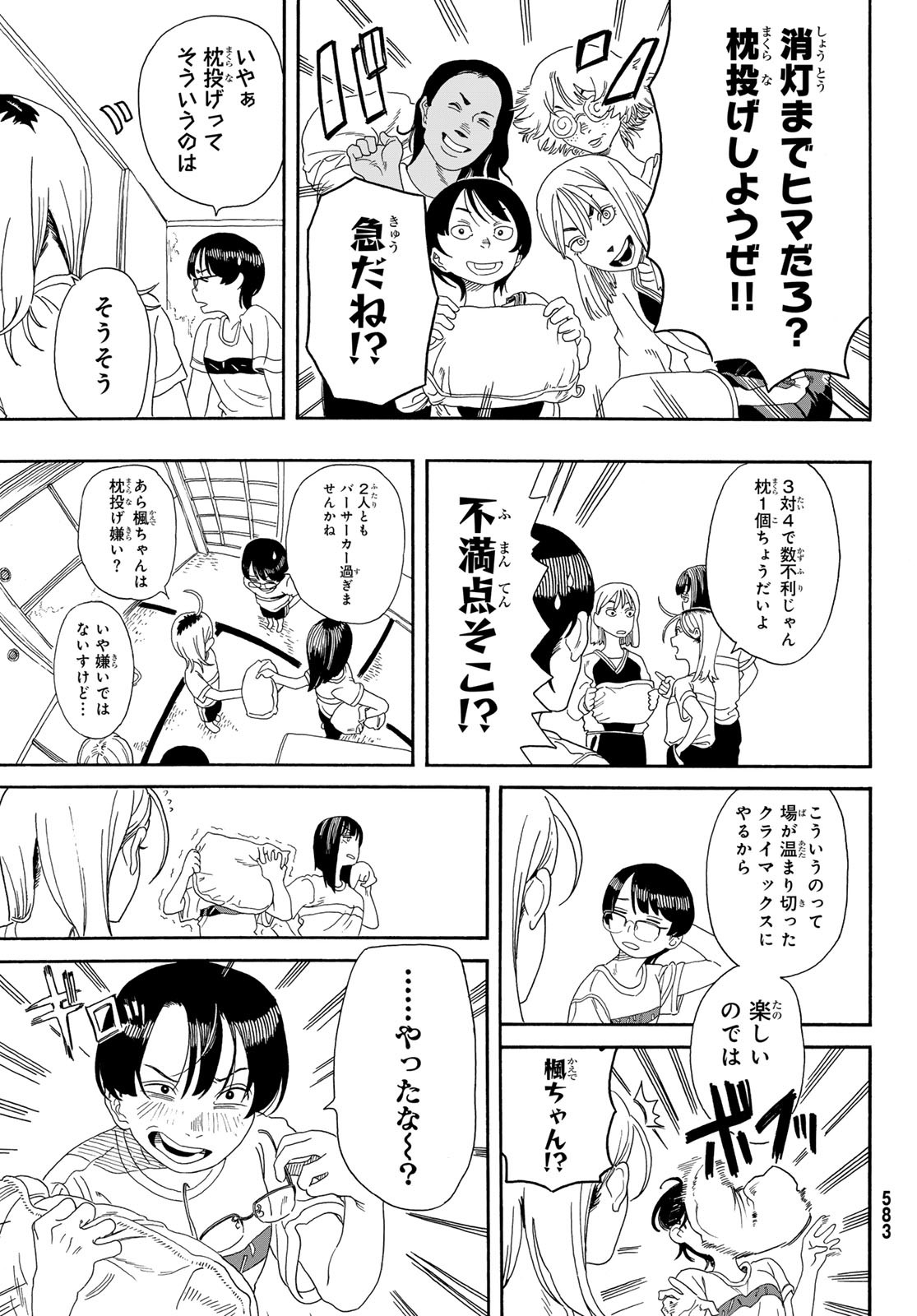 Kaere! Otsurudani Kitaku Kurabu Chapter 9 25ページ