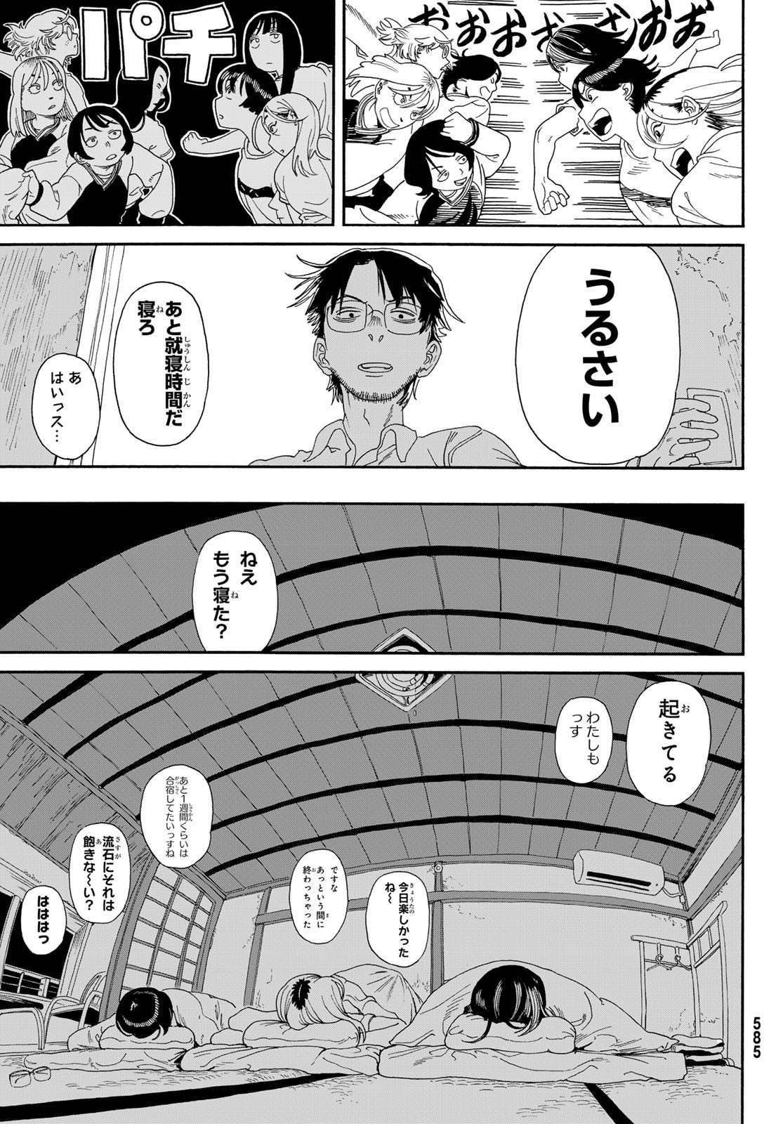 Kaere! Otsurudani Kitaku Kurabu Chapter 9 27ページ