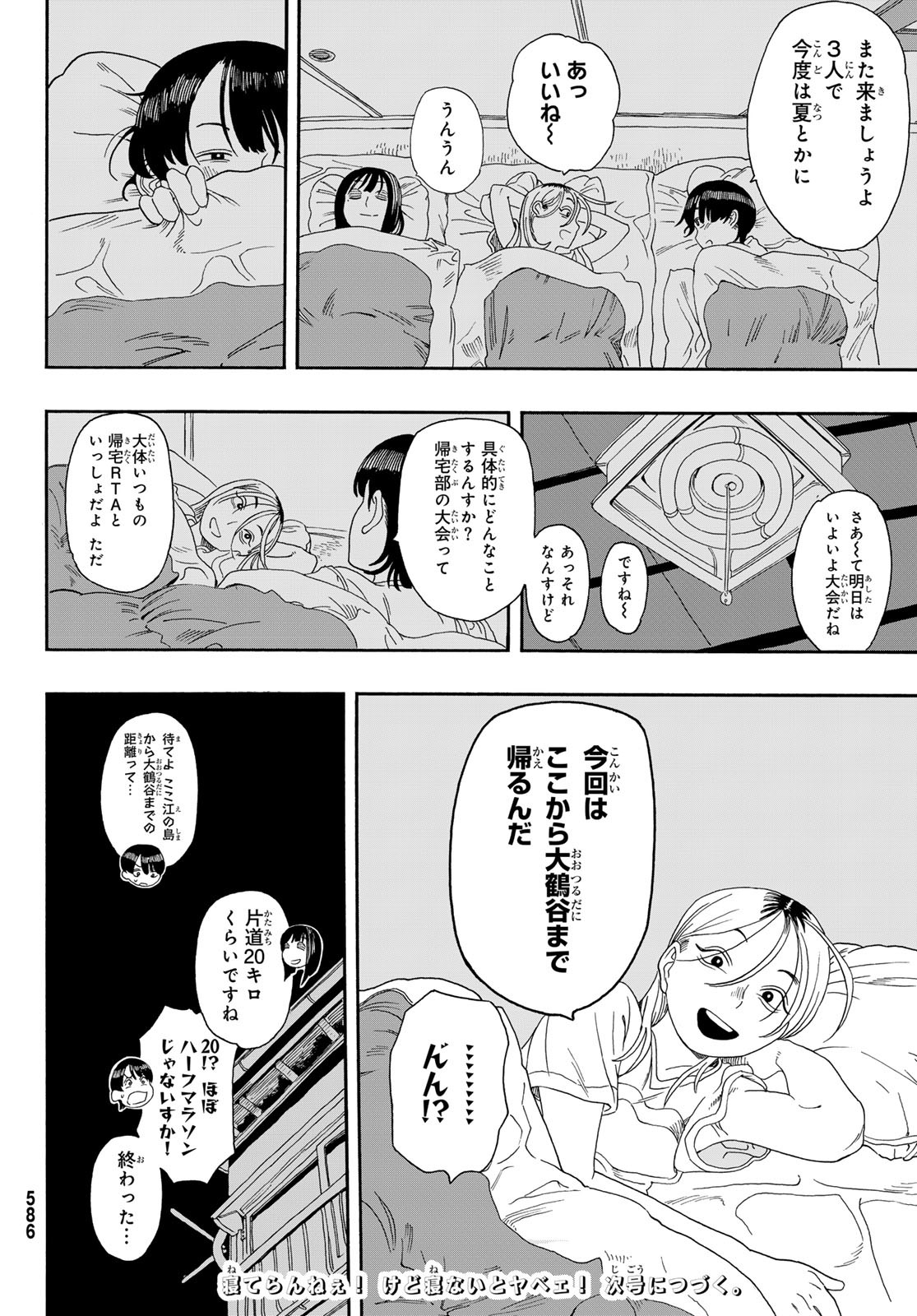 Kaere! Otsurudani Kitaku Kurabu Chapter 9 28ページ