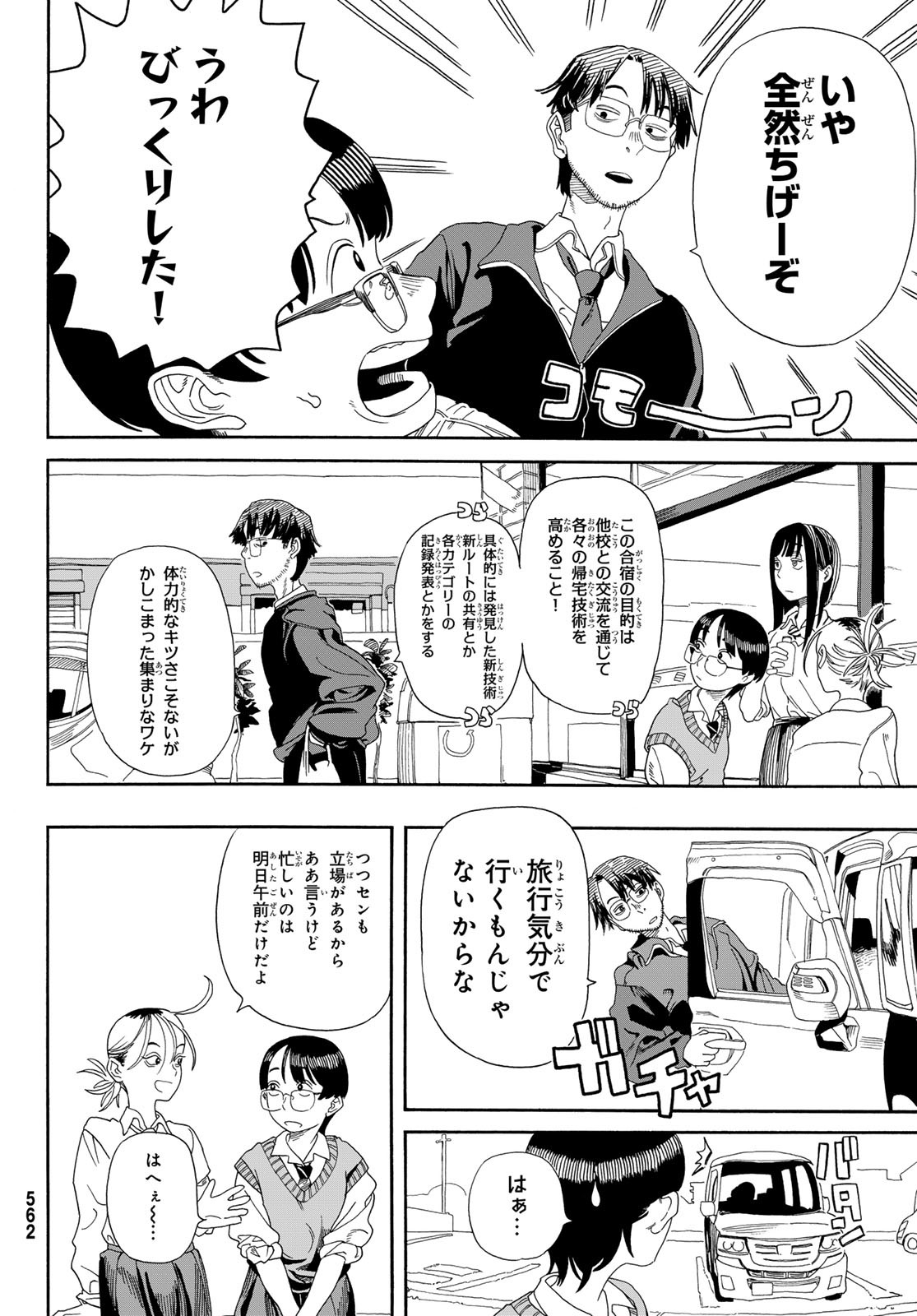 Kaere! Otsurudani Kitaku Kurabu Chapter 9 4ページ