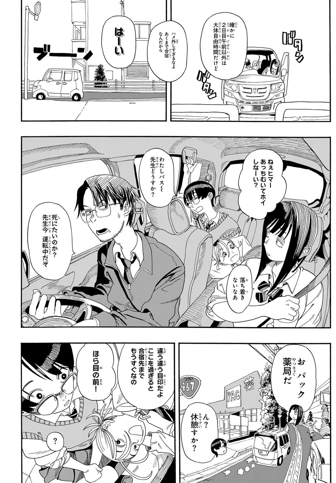 Kaere! Otsurudani Kitaku Kurabu Chapter 9 5ページ
