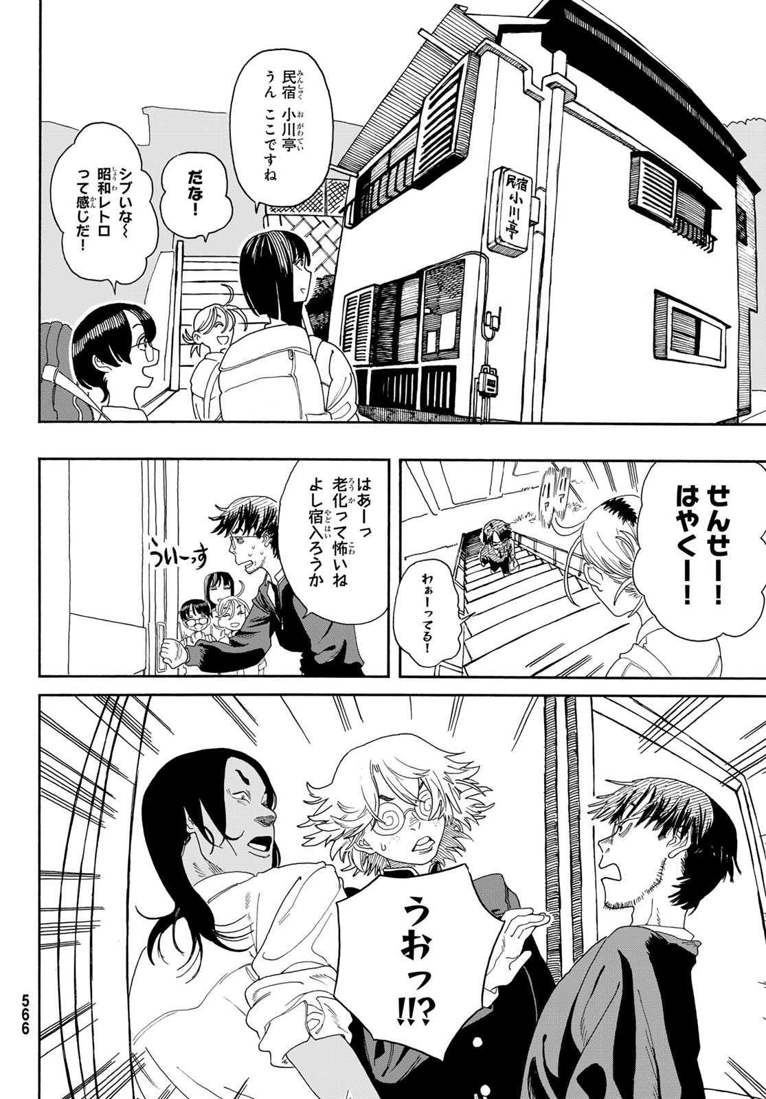 Kaere! Otsurudani Kitaku Kurabu Chapter 9 8ページ
