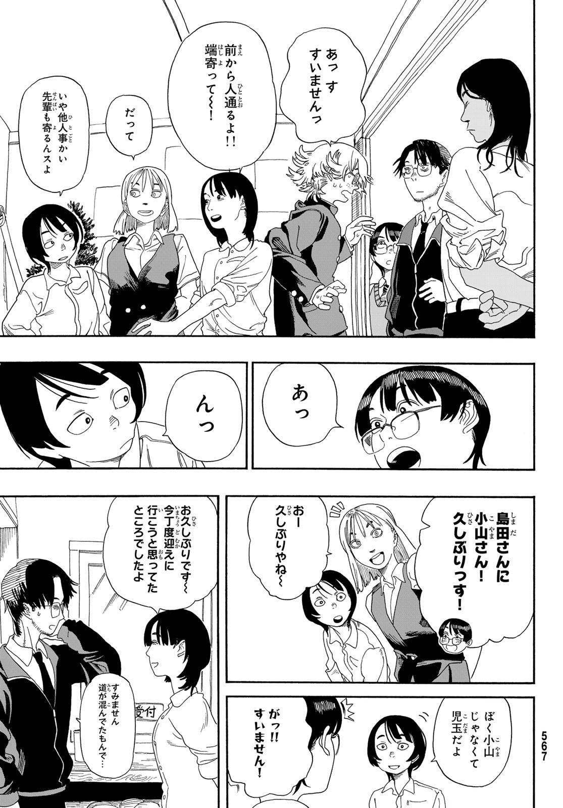 Kaere! Otsurudani Kitaku Kurabu Chapter 9 9ページ