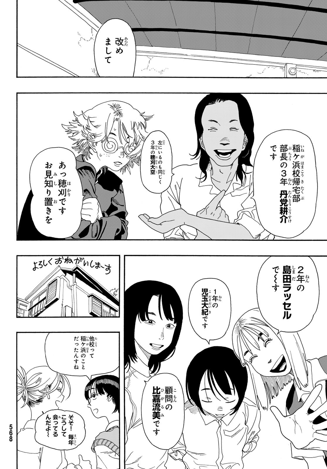 Kaere! Otsurudani Kitaku Kurabu Chapter 9 10ページ