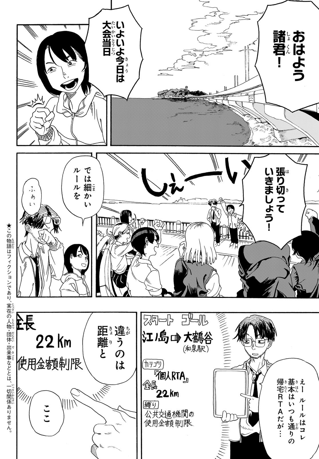 Kaere! Otsurudani Kitaku Kurabu Chapter 10 2ページ