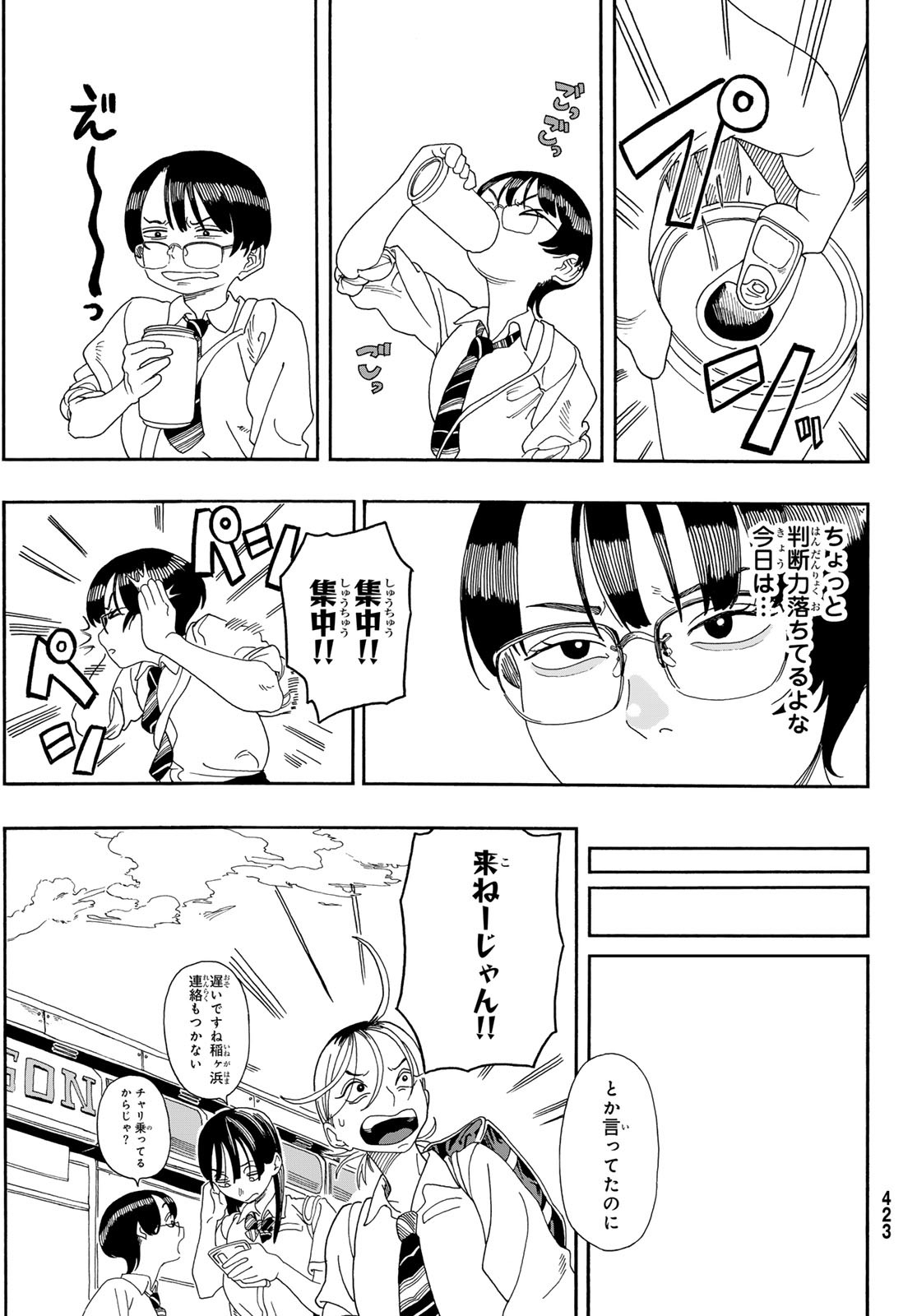 Kaere! Otsurudani Kitaku Kurabu Chapter 10 11ページ