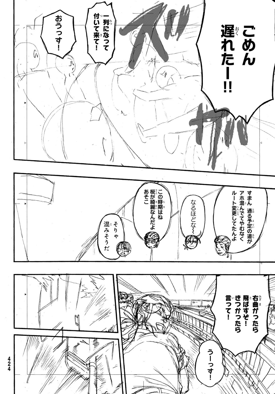 Kaere! Otsurudani Kitaku Kurabu Chapter 10 12ページ