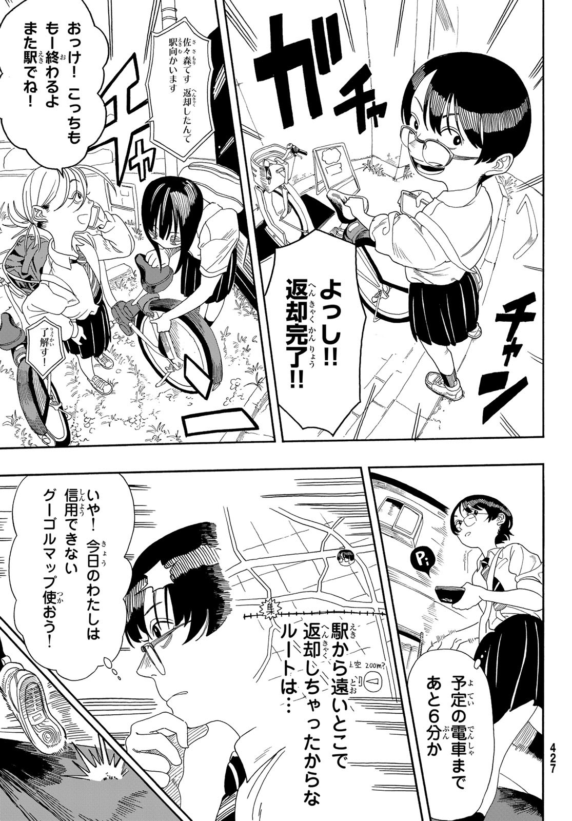 Kaere! Otsurudani Kitaku Kurabu Chapter 10 15ページ