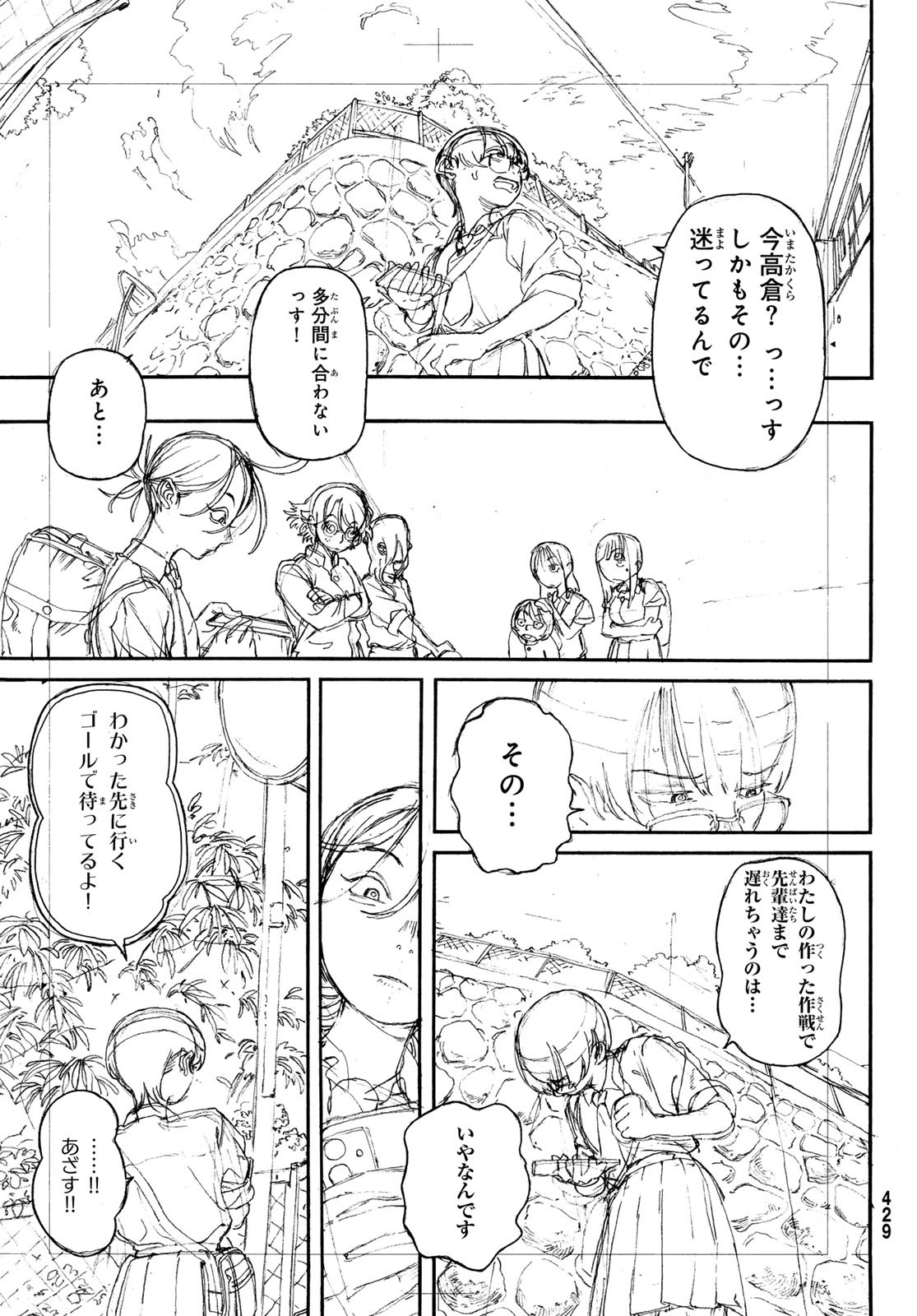 Kaere! Otsurudani Kitaku Kurabu Chapter 10 17ページ