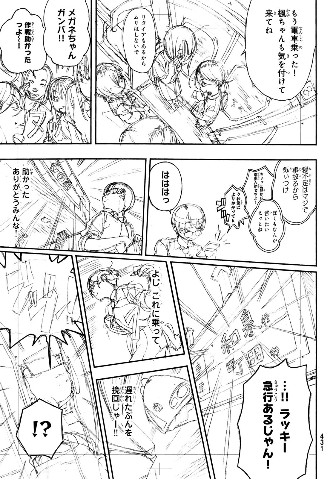 Kaere! Otsurudani Kitaku Kurabu Chapter 10 19ページ