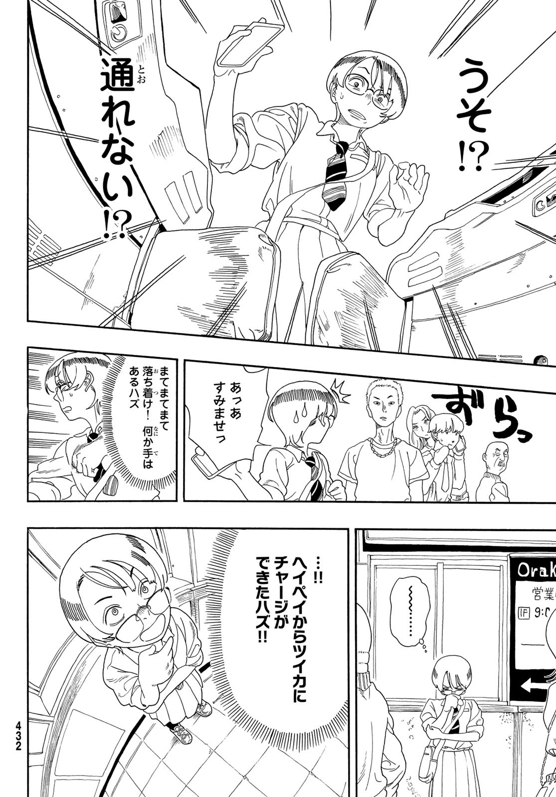 Kaere! Otsurudani Kitaku Kurabu Chapter 10 20ページ