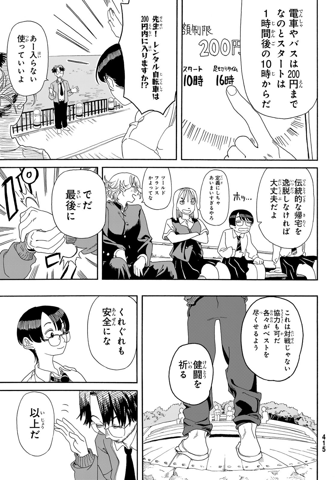 Kaere! Otsurudani Kitaku Kurabu Chapter 10 3ページ