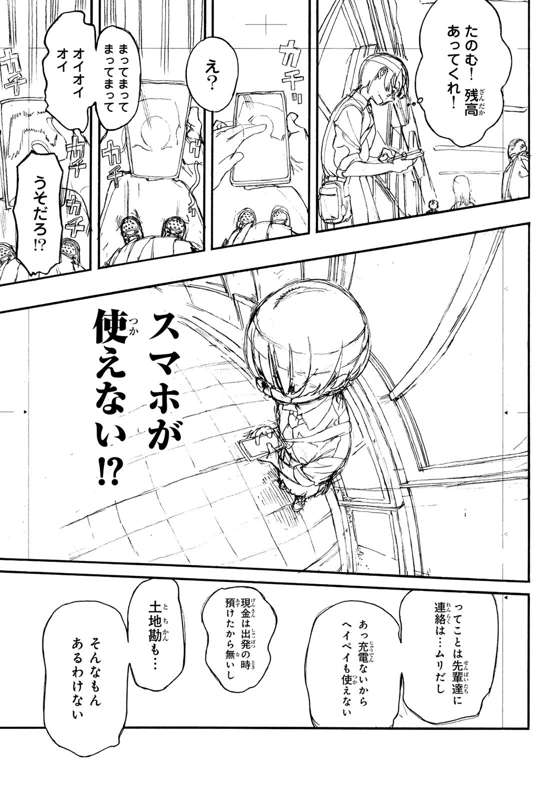 Kaere! Otsurudani Kitaku Kurabu Chapter 10 21ページ