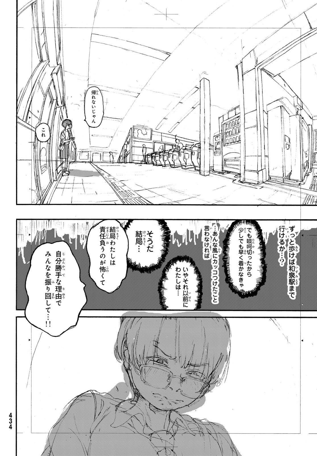 Kaere! Otsurudani Kitaku Kurabu Chapter 10 22ページ