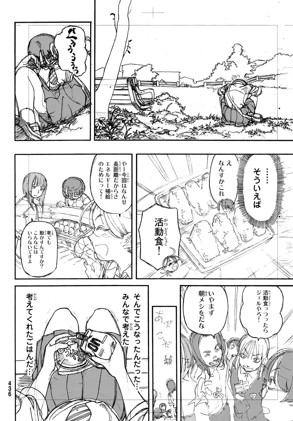 Kaere! Otsurudani Kitaku Kurabu Chapter 10 24ページ