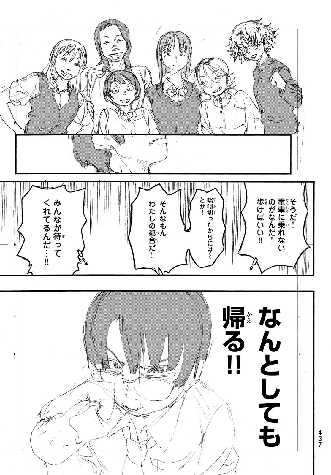 Kaere! Otsurudani Kitaku Kurabu Chapter 10 25ページ